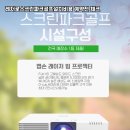 강변스크린골프 이미지