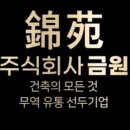 주식회사 금원 이미지