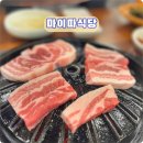 마이따식당