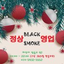 블랙스모크 네이버블로그