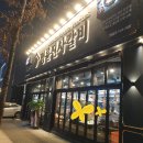 명륜진사갈비배방점