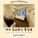동성로토요코인세븐일레븐 | 가성비 대구 호텔 토요코인 동성로 추천 여행코스