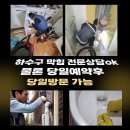 다산동 | 서울중구 변기막힘 만족도100 다산동 신당동 싱크대막힘 청결한곳