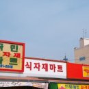 (주)삼주국민마트 네이버블로그