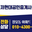 원메이저현대공인중개사사무소 이미지