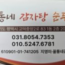 꼴통네감자탕순두부 이미지
