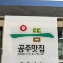 유나인 | 공주 수제버거 맛집 추천｜유나인버거조인트 솔직후기 (공주 햄버거 맛집)