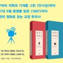 영화로 읽는 역사 이미지