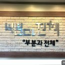 부분과전체수학교습소
