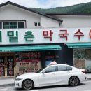 메밀촌막국수 이미지