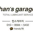 한스게러지 - 원주시 봉화로 93 | 한스게러지