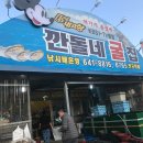 천북깐돌네굴집