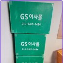 지에스이사몰 이미지