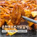 춘천명동본가닭갈비 | 구미토박이가 추천하는 구미 임은동 상모 닭갈비 맛집 <춘천명동본가닭갈비>