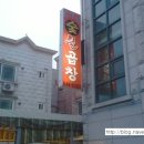 최가네 곱창 이미지