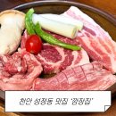 천안 성정동 신상 맛집 ‘깜장집’ 후기