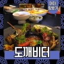 도깨비 | 부전동 신상 서면 데이트 맛집 도깨비터 양갈비 후기