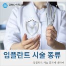 쌍문역 치과에서 알려드리는 임플란트 시술 종류 이미지