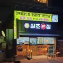 세븐일레븐(마산석전건우점) | 삼계탕 백숙으로 몸보신하는 마산 석전동 전복 왕갈비탕 버섯전골 옻 닭 오리
