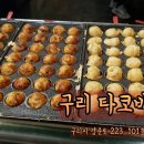 타코비 구리점 이미지