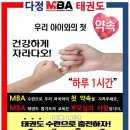 다정MBA태권도 이미지