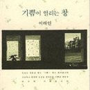 기쁨이열리는창