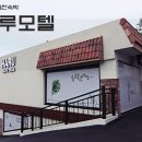 리더스모텔 이미지