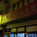 ２４시소주방 네이버블로그