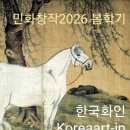  2025년 홍대 민화창작_봄학기_ 말馬 이미지