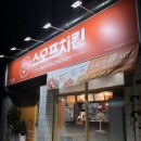 스모프치킨칠곡