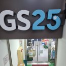 지에스25 충주연수주공점 | GS25 충주연수주공점! 좋은고기 싱싱한 야채까지 살 수 있는 편리한 편의점 깨끗하고 넓은공간 좋아요