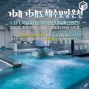 거제도해수보양온천 (국민보양온천)