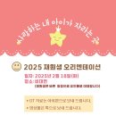 2025 재원생 오리엔테이션 안전교육 자료 이미지