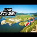 인구 500명 마을에 KTX 개통?! 이유가 있었네요 | 몸도 마음도 힐링되는 당일치기 트레킹 코스 | 대중교통 여행 이미지