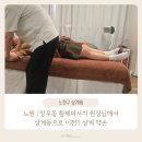 상계벽산아파트경로당 | 노원 | 망우동 황제마사지 원장님께서 상계동으로 이전!! 상계 약손