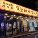 고깐 숯불 돼지갈비 이미지