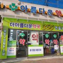 아름다운약국 이미지