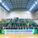 2025 남해군새마을지도자대회 및 화합한마당 이미지