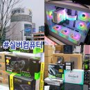 굴다리 PC | 용산컴퓨터조립 &#39;실버컴퓨터&#39; 방문상담 후기