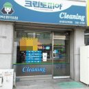 탑동세탁소 네이버블로그