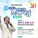 KBS 전국노래자랑 개최 이미지
