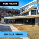 진안로 브런치