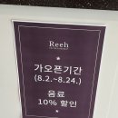 리커피(Reeh:리)