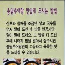 송담추어탕 이미지