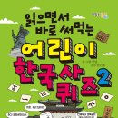 어린이한국사 이미지