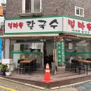 밀마을칼국수 이미지