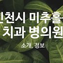 지디스치과의원 이미지