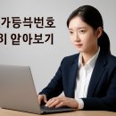 어업회사법인 다시에프앤비 주식회사 | 사업자등록번호 조회 알아보기