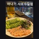 707포차 | 서울, 사당, 이자카야, 추천 야나기 샤로수길점 깔끔함과 다양함으로 만족감 가득