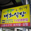 대화식당